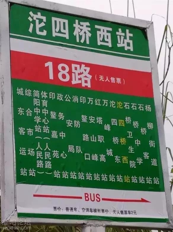 18路公交车线路图