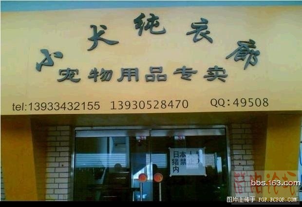 这店名起的...强！小泉看了必吐血！.jpg