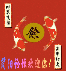 简阳论坛欢迎你.gif