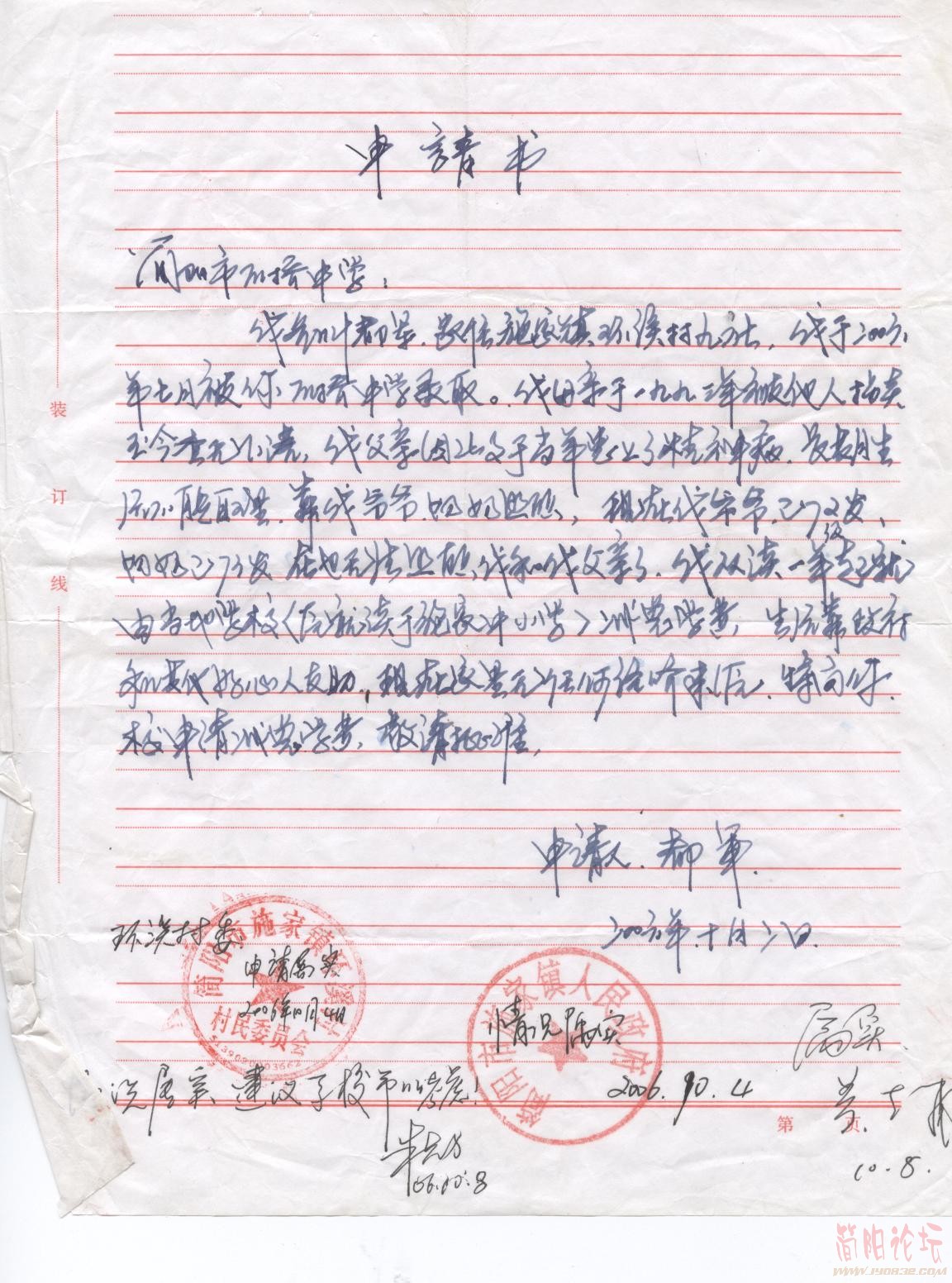 都军给学校写的申请书.jpg
