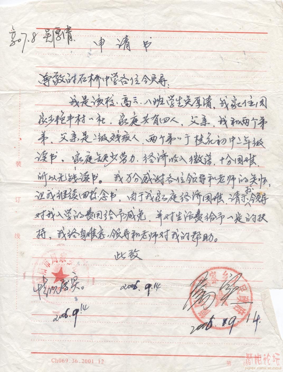吴厚清给学校写的申请书.jpg