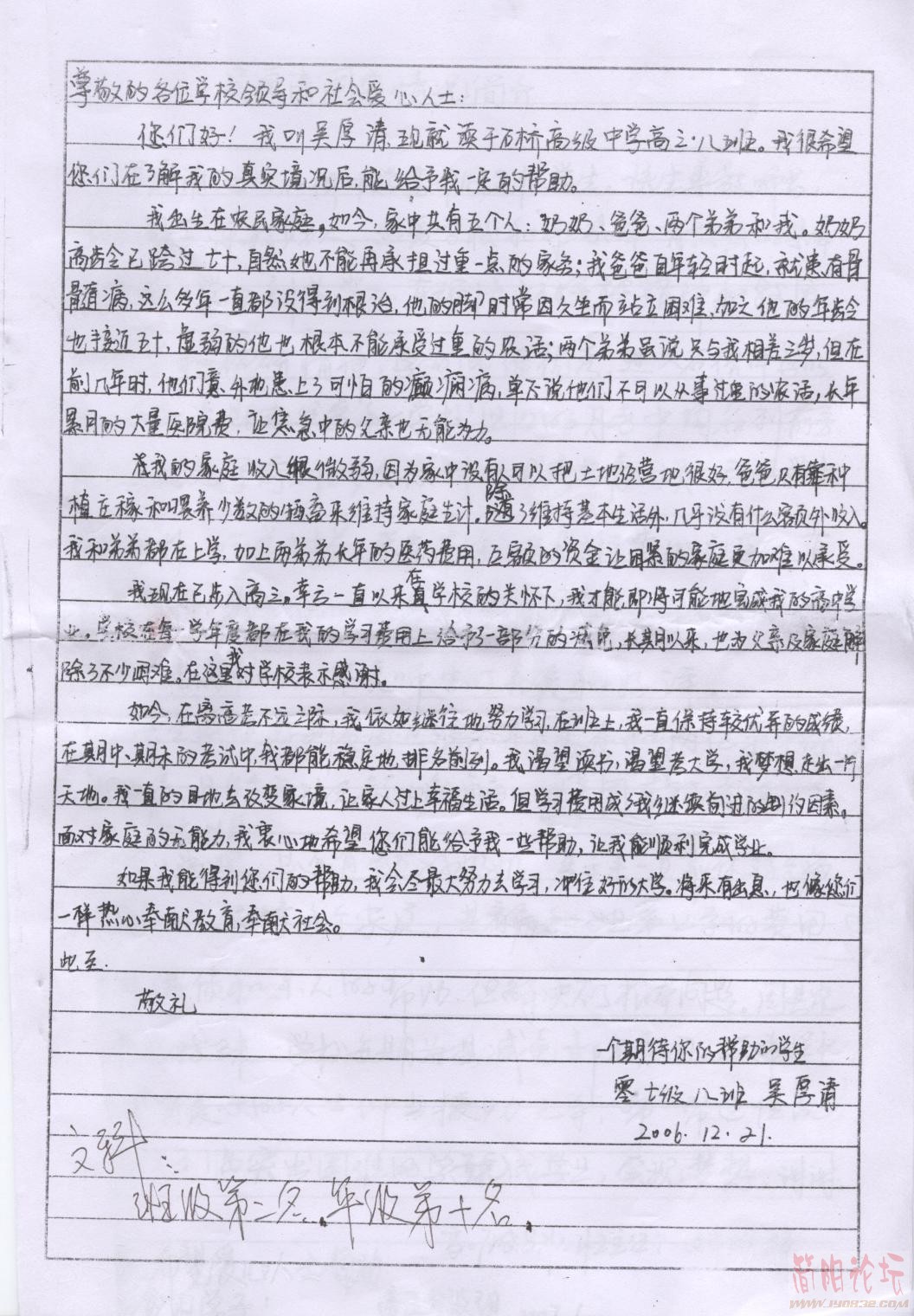 吴厚清给学校和社会爱心人士写的信.jpg