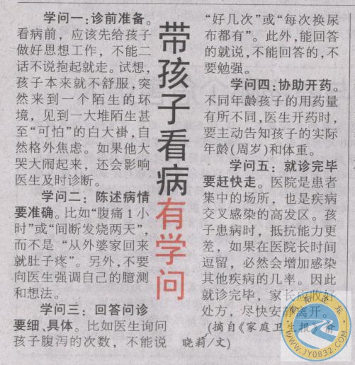 带孩子看病有学问.jpg