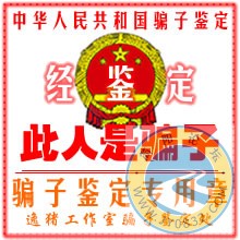 騙子.jpg