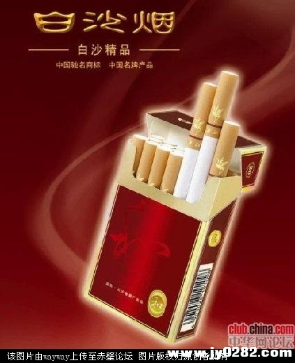白沙-珍品和牌.jpg