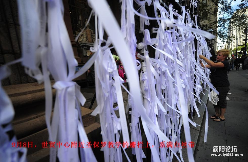 9月8日，世贸中心附近圣保罗教学的栅栏上，系满白丝带。.jpg