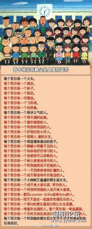 每个班总会有那么一些人 会让你铭记一辈子.jpg.thumb.jpg
