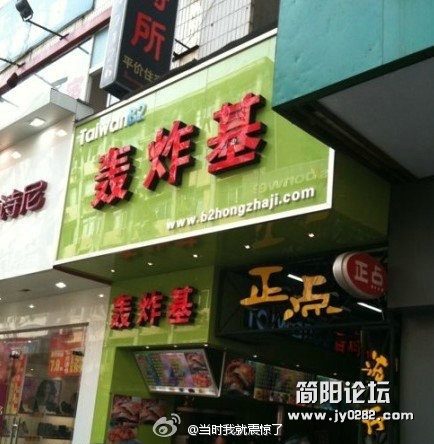 快餐中的轰炸基.jpg