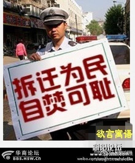 “拆迁为民 自焚可耻” 写这个招牌的人你赢.jpg