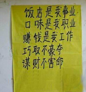 饭店申明.jpg