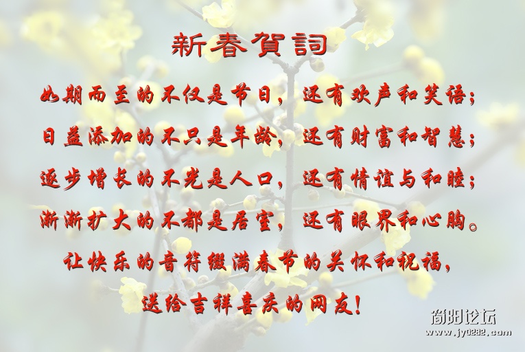 新春祝福贺词图片副本.jpg
