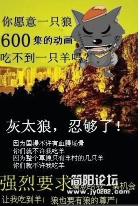 灰太狼版“忍够体”.jpg