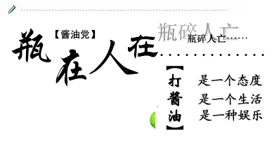 酱油党.gif
