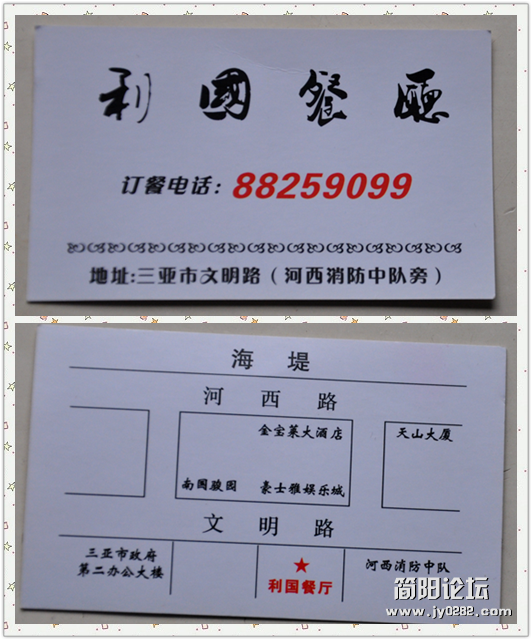 利国餐厅.png