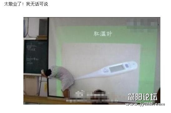有图有真相！那些神一样的老师.JPG5 (2).JPG