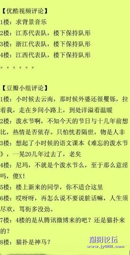 同一个段子，新浪、天涯、猫扑等各大论坛回帖区别g005_副本.jpg