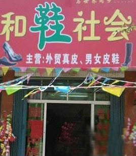搞笑店面招牌3.jpg