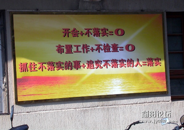 好强悍的标语。。。。笑翻了12475450_2005071_1135892450.jpg