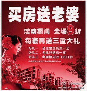 雷人广告三：“买房送车送女友”.jpg