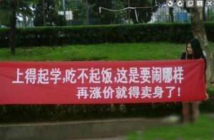 南京某大学女生抗议食堂涨价：再涨价就得卖身了.jpg