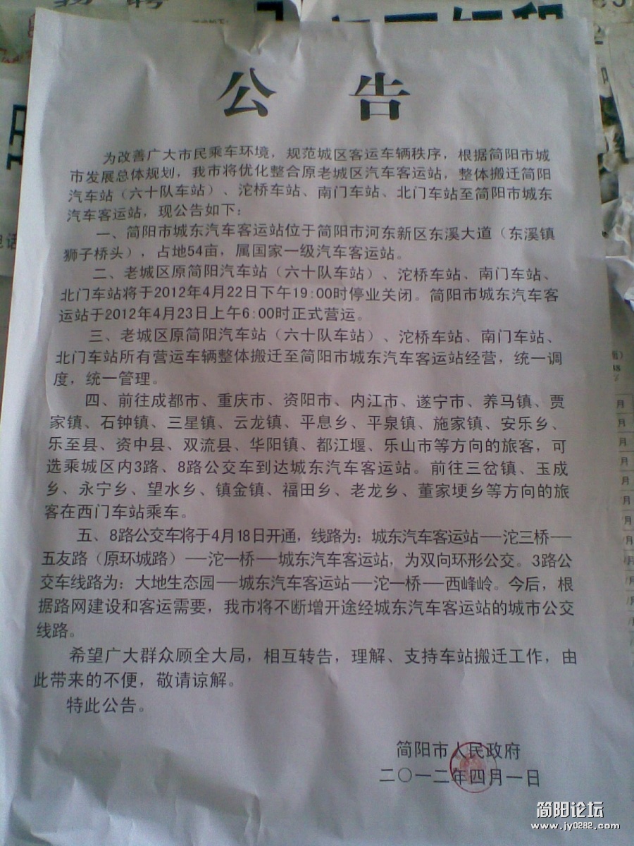 城东客运站启用公告.jpg