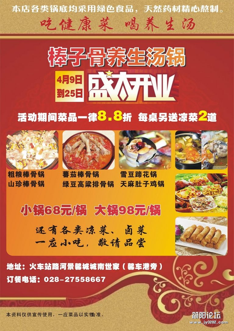 棒子骨养身汤锅宣传单2.jpg