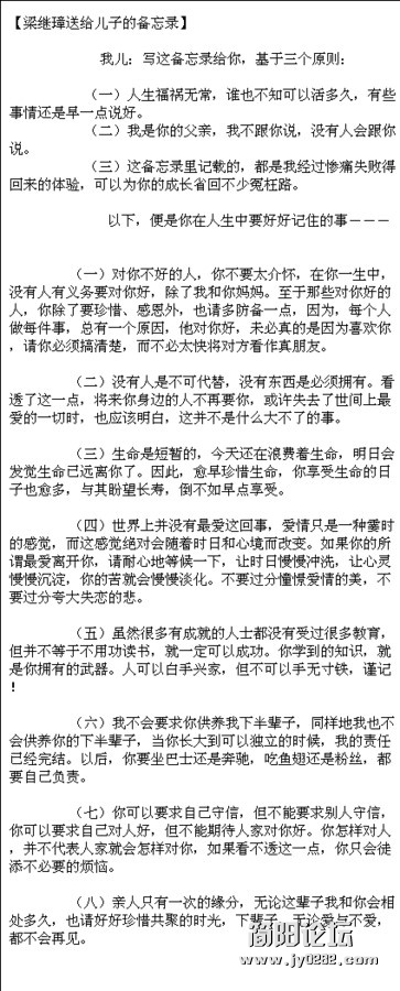 .《下辈子，无论爱与不爱，都不会再见》香港电台知名主持人梁继璋曾给儿子写过一封信，.jpg