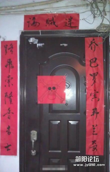 看人家海贼迷贴的对联。。。.jpg