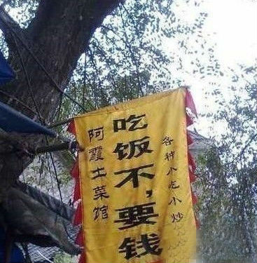 老板，你家的招牌太有才了！！！坑爹啊！！！.jpg