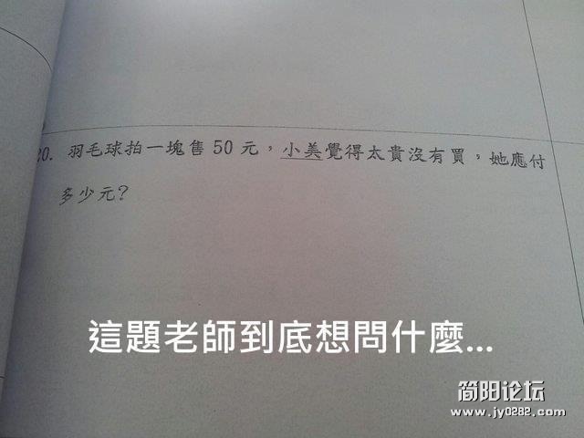 很難回答的數學題目.jpg