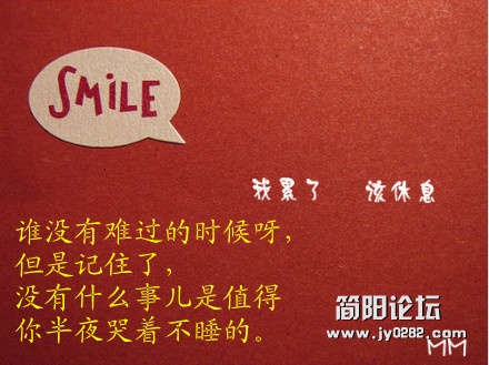 谁没有难过的时候呀，但是记住了，没有什么事儿是值得你半夜哭着不睡的。_副本.jpg