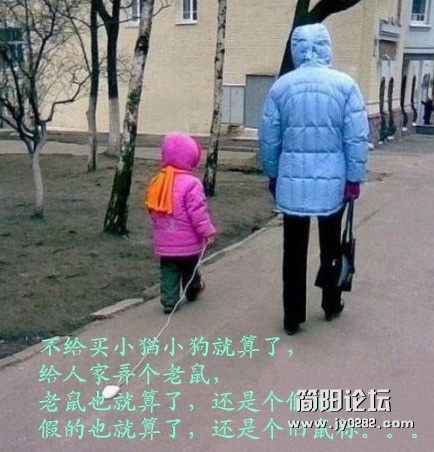 不给买小猫小狗就算了，给人家弄个老鼠，老鼠也就算了，还是个假的，假的也就算了，还.jpg