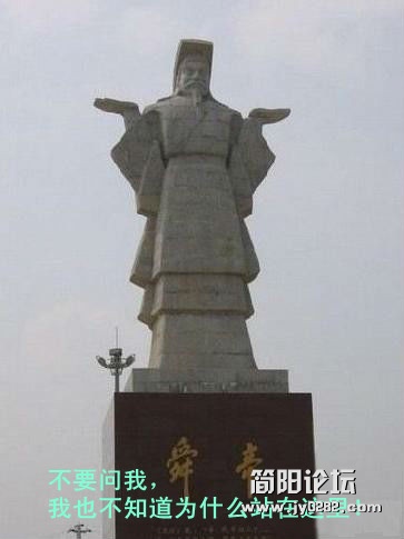 舜帝：不要问我，我也不知道为什么站在这里！._.jpg