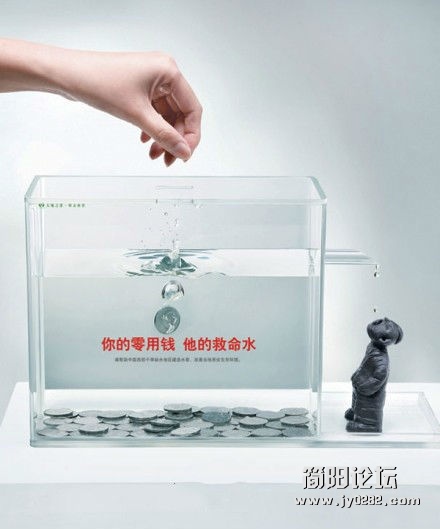 你的零用钱，他的救命水。设计得很巧妙，也发人深省！.jpg