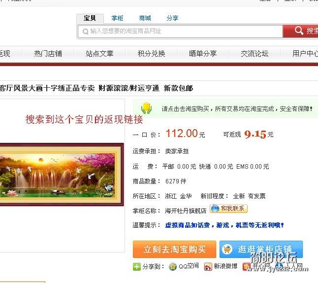 搜索到这个宝贝的返现链接.jpg