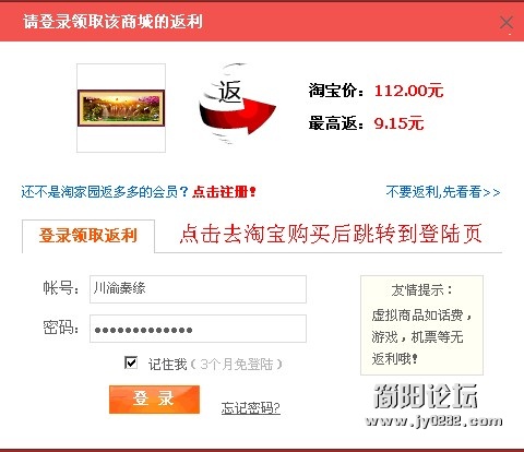 点击去淘宝购买后跳转到登陆页.jpg
