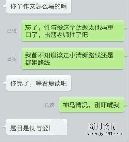 江苏考场作文太TM重口了。.jpg