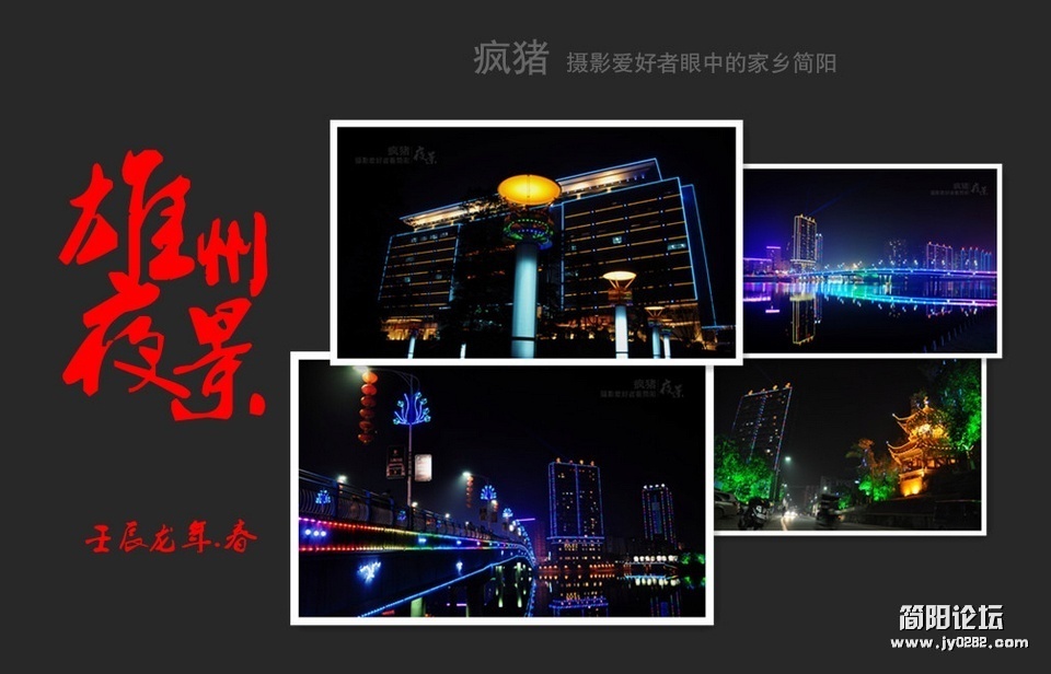 《雄州夜景》 -疯猪.jpg