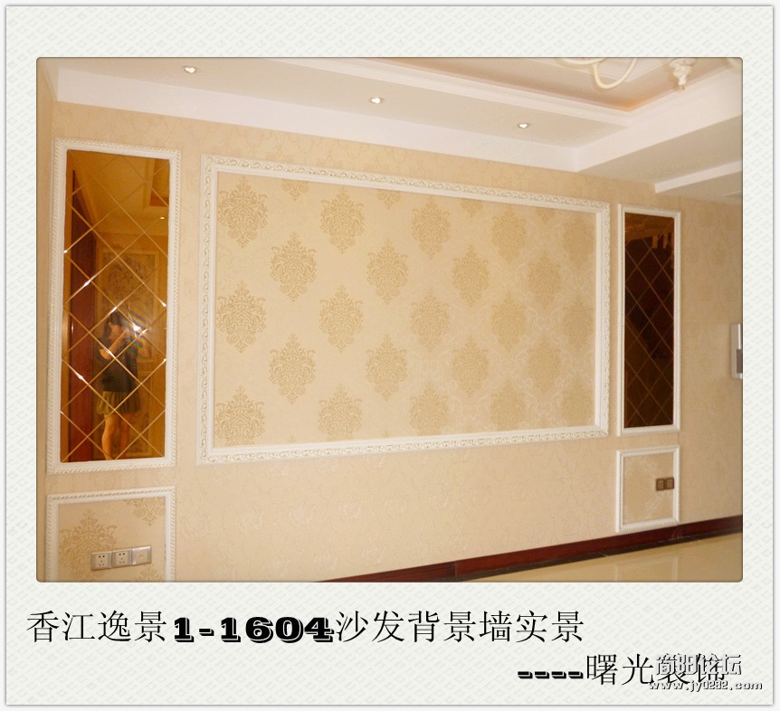 香江逸景1-1604沙发背景墙实景.jpg