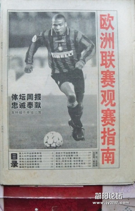 96-97體壇週報.jpg
