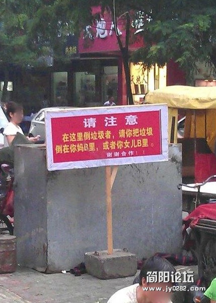 用没素质对抗没素质.jpg