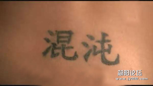 囧！老外不懂汉字乱文身102162462.jpg