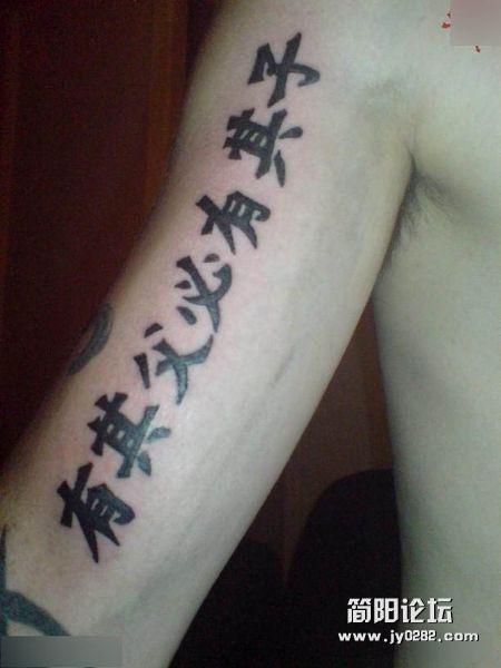囧！老外不懂汉字乱文身102162468.jpg