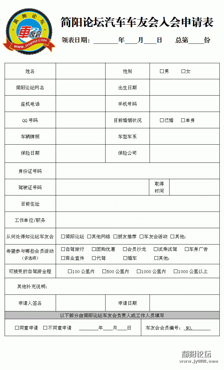 申请表.gif