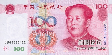 人民币.jpg