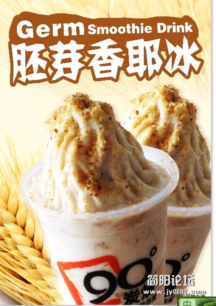 胚芽香椰冰.jpg