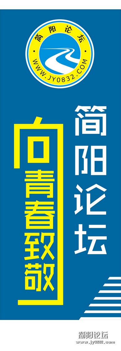简阳论坛喷绘.jpg