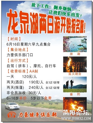 郊游 海报.jpg