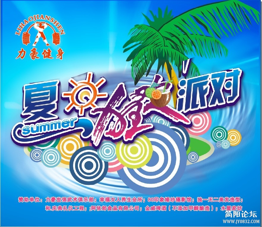 力豪 夏日狂欢 喷绘.jpg