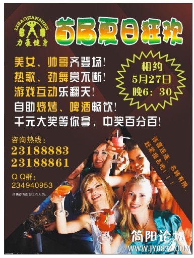 夏日狂欢海报.jpg
